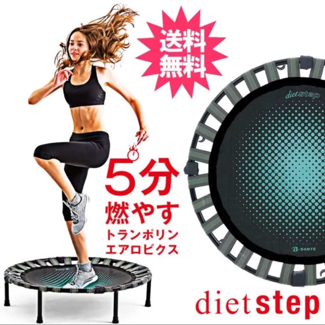 ビサンテ トランポリン 【公式通販】