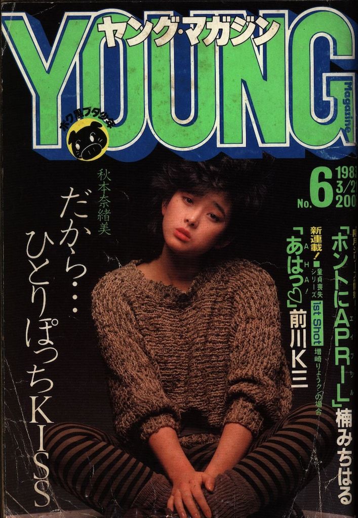 講談社 1983年(昭和58年)の漫画雑誌 週刊少年マガジン1983年(昭和58年