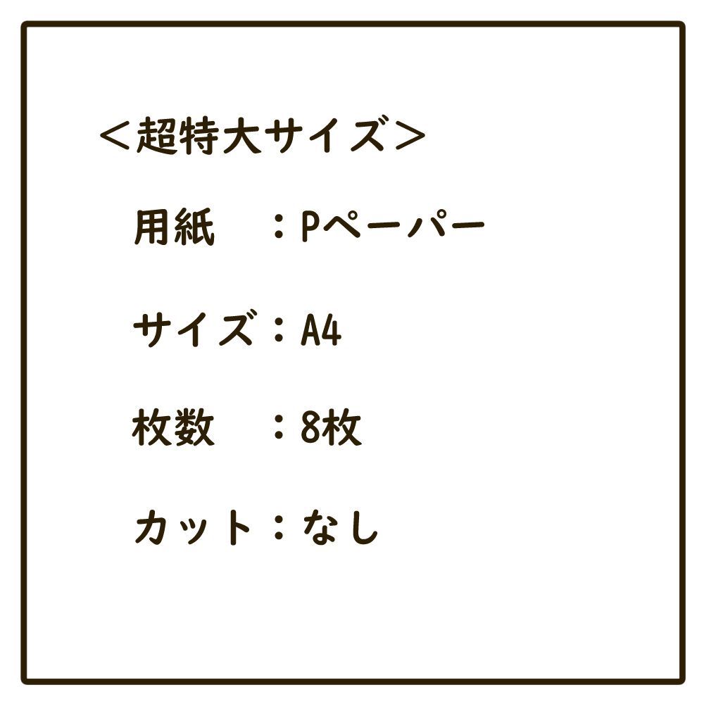 パネルシアター　超特大サイズ　顔が変わらない　くいしんぼうおばけ