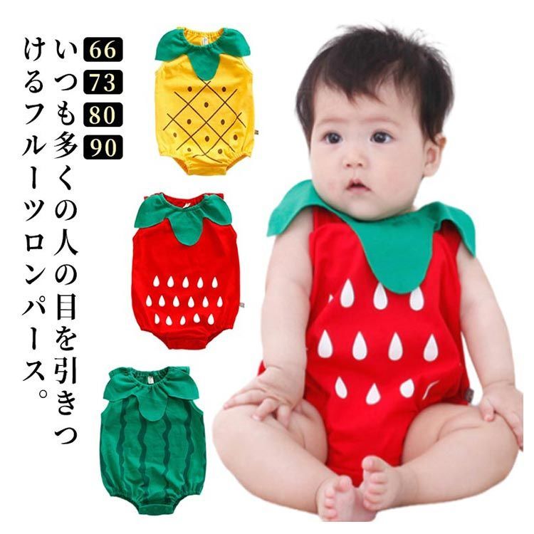 ＃12 着せ替え服【いちごフルーツティ＆ハイハイ赤ちゃん】 ベビー服 果物 スイカ 着ぐるみ イチゴ 夏用 記念撮影 パイナップル