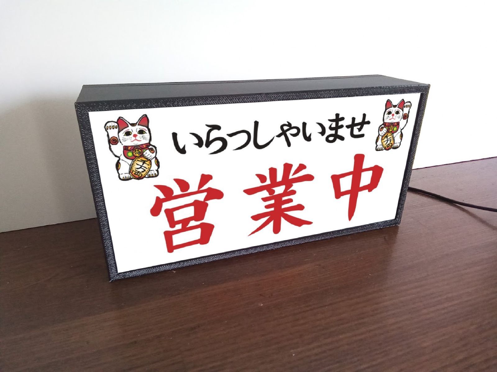 いらっしゃいませ 営業中 まねきねこ 昭和レトロ 看板 置物 雑貨