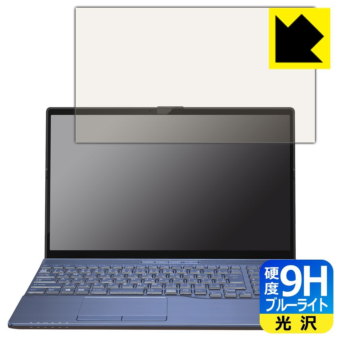 PDA工房 LIFEBOOK AHシリーズ AH45/H1， AH45/G2 対応 9H高硬度[ブルーライトカット] 保護 フィルム 光沢 日本製