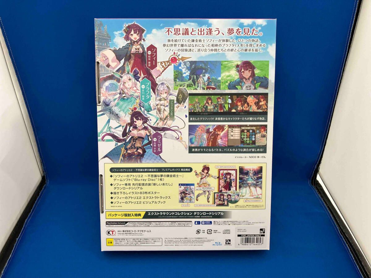 PS4 ソフィーのアトリエ2 ~不思議な夢の錬金術士~ プレミアムボックス