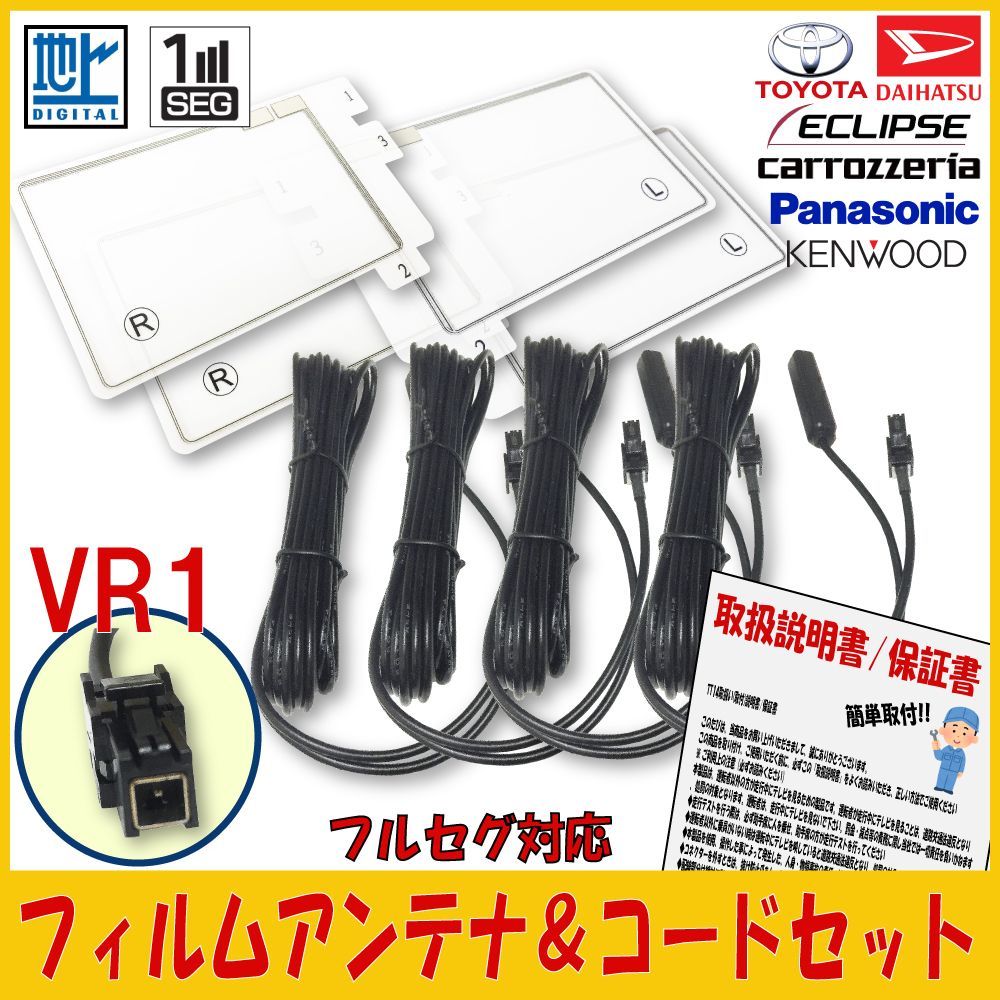 ケンウッド KENWOOD スクエア型フィルムアンテナ VR1 コード4本セット MDV-M910HDF MDV-M910HDL MDV-S810F  MDV-S810L MDV-S710 MDV-S710W MDV-D710 MDV-D710W - メルカリ