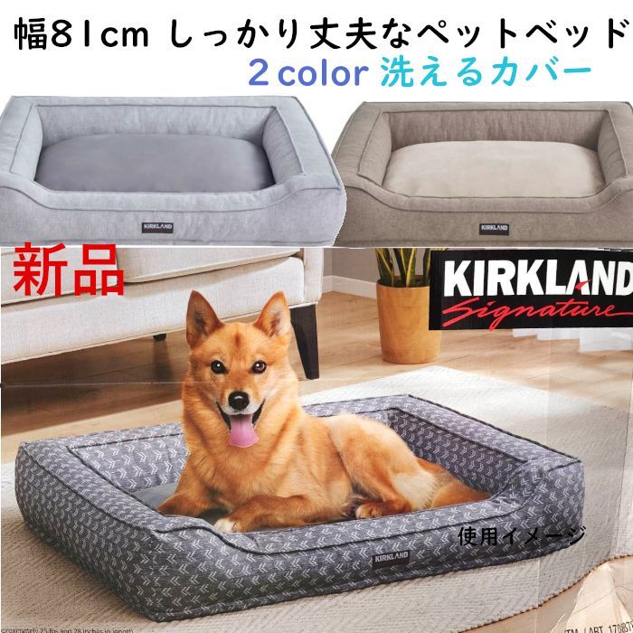 コストコ カークランド ペットベッド2個セット - 犬用品