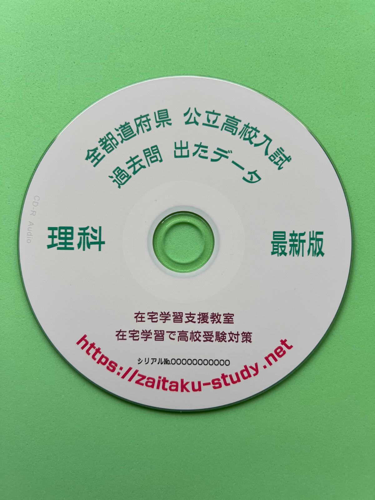 全都道府県 公立高校入試 過去問 理科 分野別【2005年度～2024年度実施分までの20年間に実施された47都道府県の公立高校入試の理科の全過去問を分野別・学年別に編集した過去問教材材】 ★出題分析一覧表付★