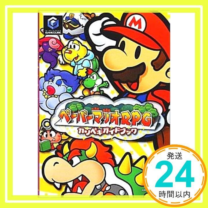 【中古】 ペーパーマリオＲＰＧカンペキガイドブック/エンターブレイン/ファミ通編集部 ペーパーマリオRPG カンペキガイドブック ファミ通書籍編集部_02