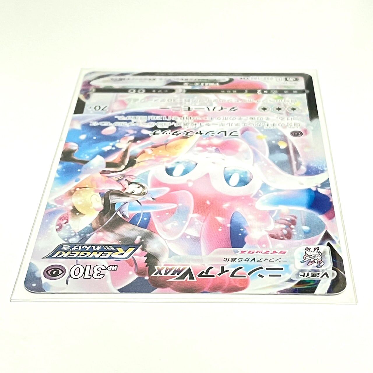 新品】ポケモンカードゲーム ニンフィアVMAX 232/184 CSR 完美品 