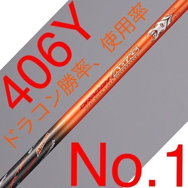 新発売】日本一飛んだドラコンアッタス仕様の高反発！ダイ