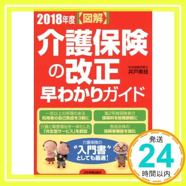 [Illustrated] 2018 Long-term Care Insurance Revision Quick Guide [Sep 22, 2017] Mie Ido _02