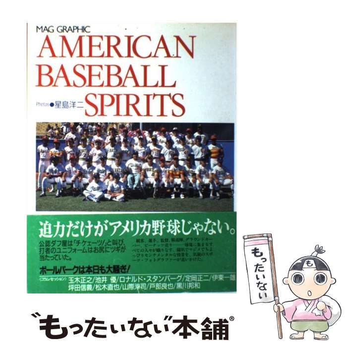 【中古】 Ａｍｅｒｉｃａｎ　ｂａｓｅｂａｌｌ　ｓｐｉｒｉｔｓ/マガジンハウス/星島洋二 中古】 American baseball spirits