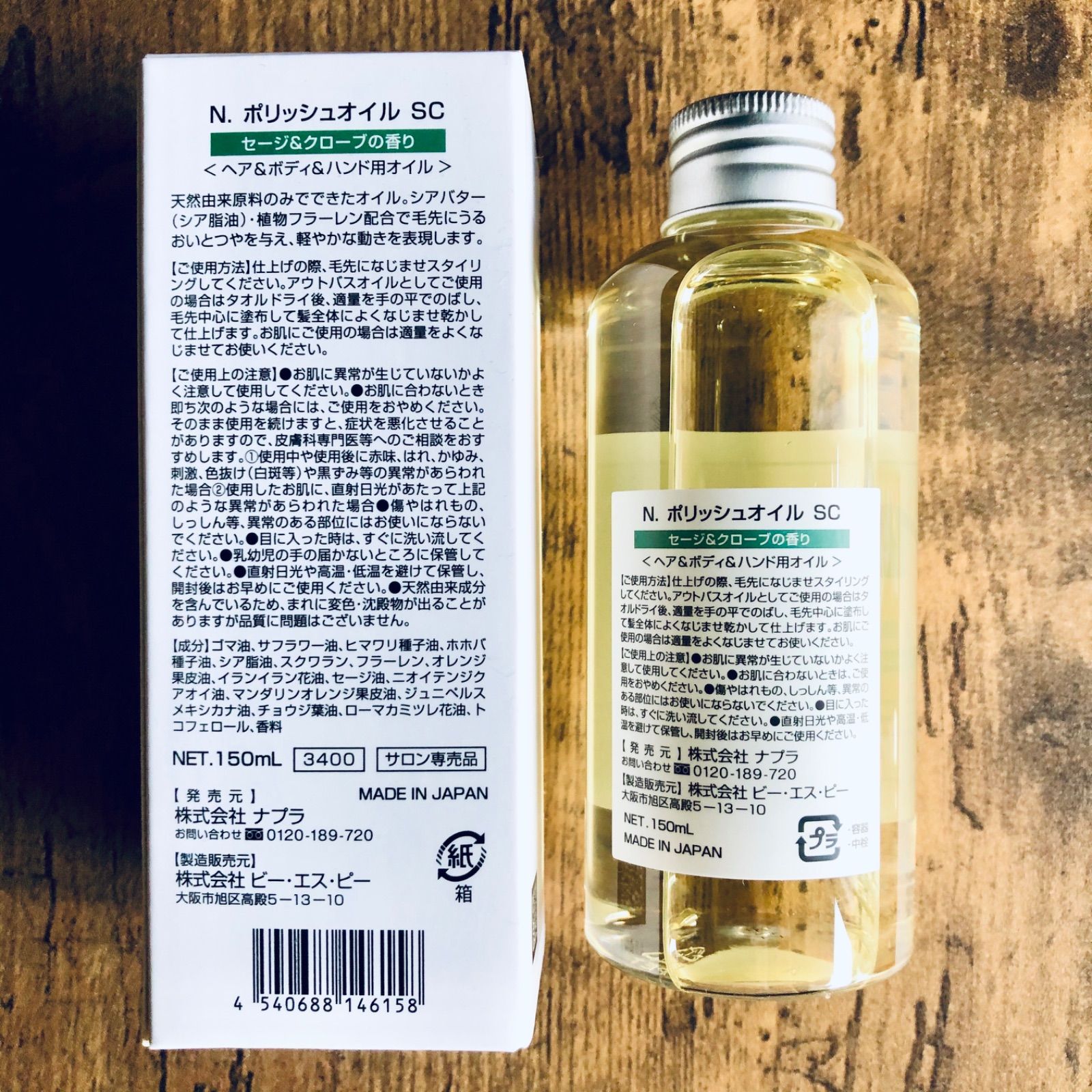 ポリッシュオイル150ml×2とシアミルクのセット販売 ポリッシュオイル150ml×2とシアミルクのセット販売 N. 人気