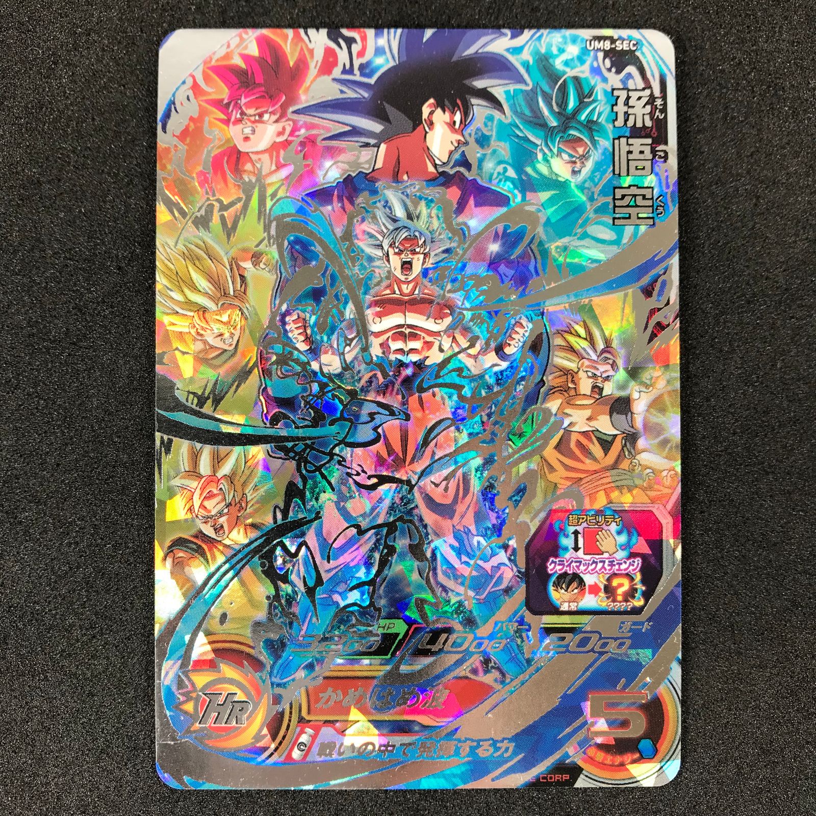 PSA10 SDBH H8-43 P 孫悟空 PSA10 SDBH H8-43 P 孫悟空