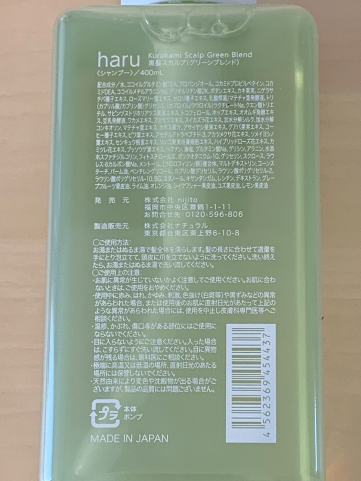 新品未開封harukurokami スカルプ グリーン400ml×3点セット 新品未開封 