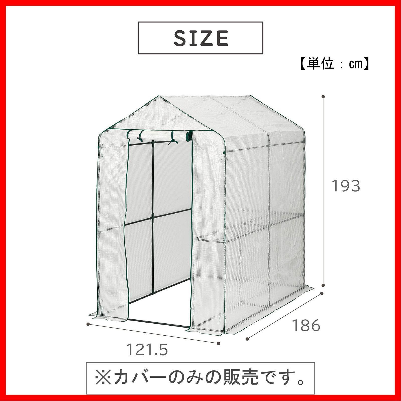 武田コーポレーション  グリーン 121.5×186×200cm ビッググリーン温室カバー BGO-122CV - 1