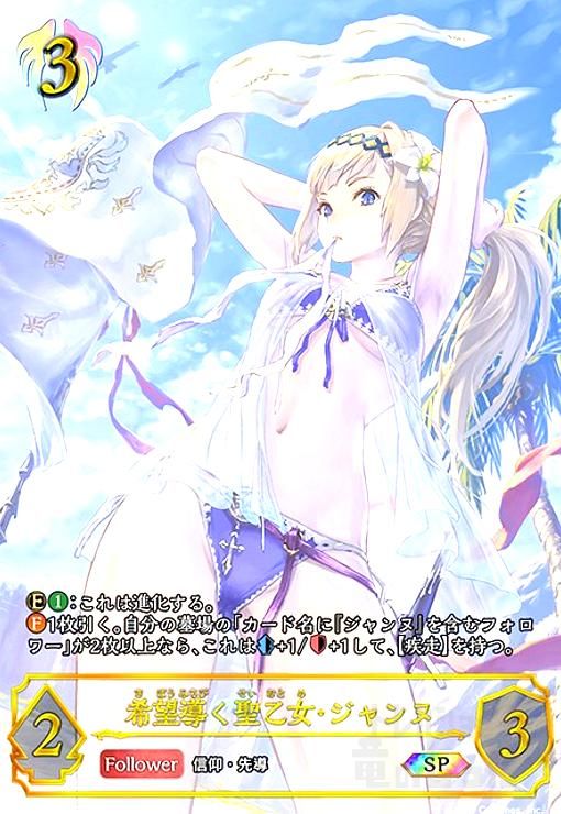 希望導く聖乙女・ジャンヌSP１枚 希望導く聖乙女・ジャンヌ【SL】{SP01-SL40} - カードラッシュ