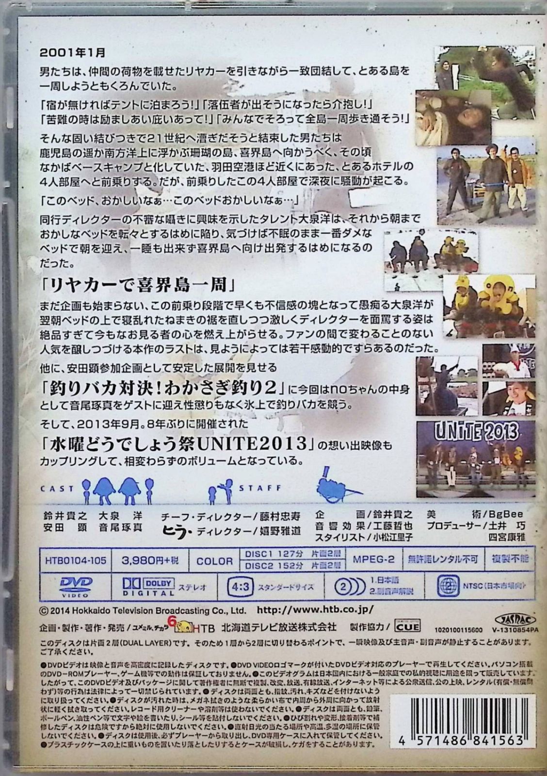 水曜どうでしょうDVD 第21弾 「リヤカーで喜界島一周/釣りバカ対決!わかさぎ釣り2/水曜どうでしょう祭UNITE2013」 (DVD2枚組) -  メルカリ