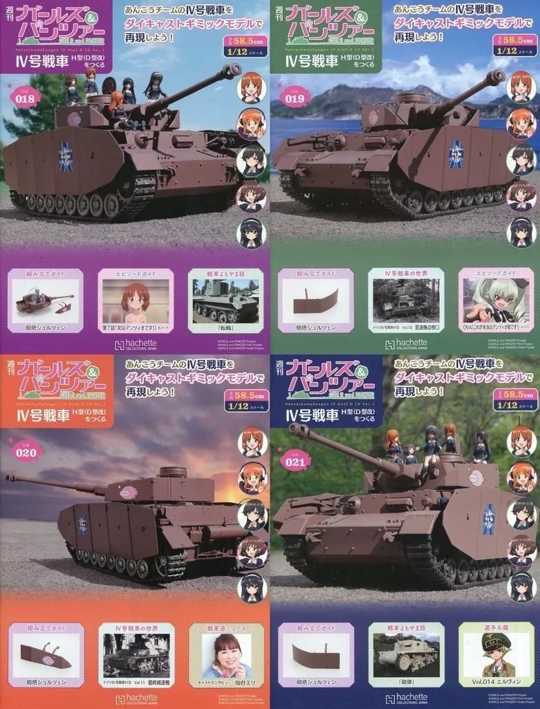 ホビー雑誌 セット 付録付 週刊 ガールズ＆パンツァー IV号戦車H型 D型改 をつくる 018～021