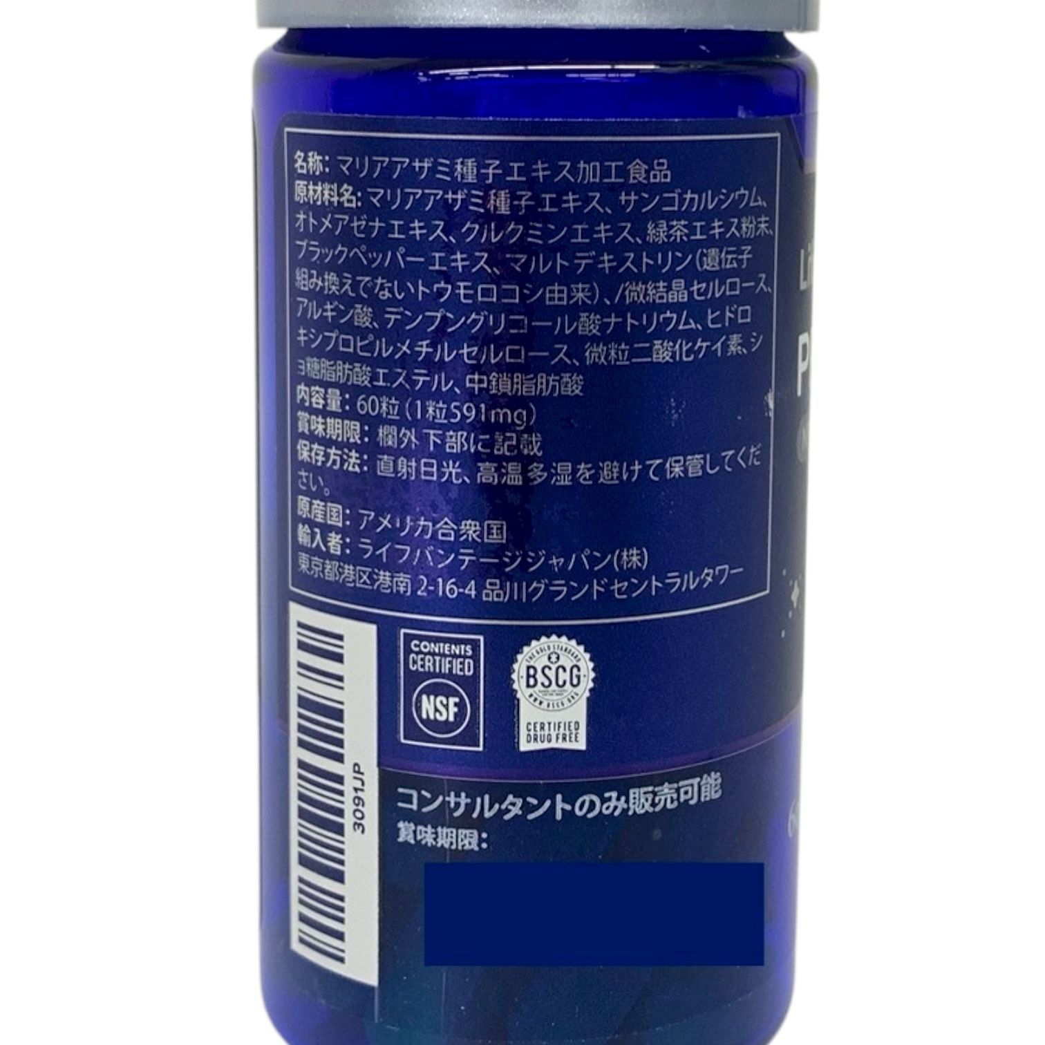 トクキレ】ライフバンテージ プロタンディム NRF2 60カプセル 3個 