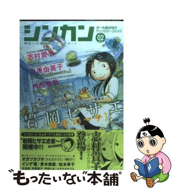 新作グッ シンカン : 明日への希望がトマラナイ…! : オール読み切り