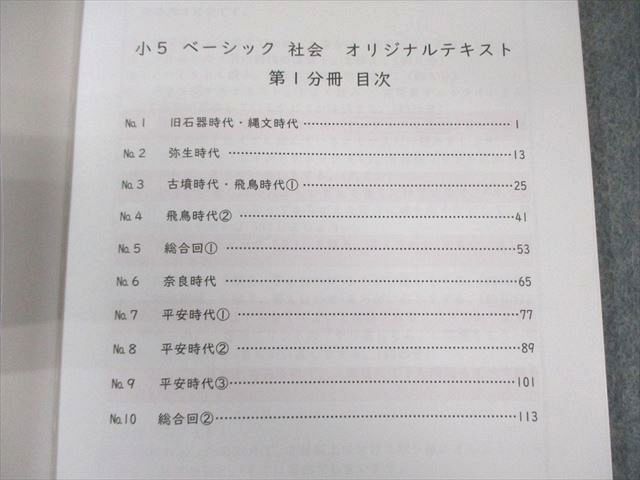 希学園 小5 ベーシック 社会 テキスト/問題集 第1分冊～第4分冊 通年