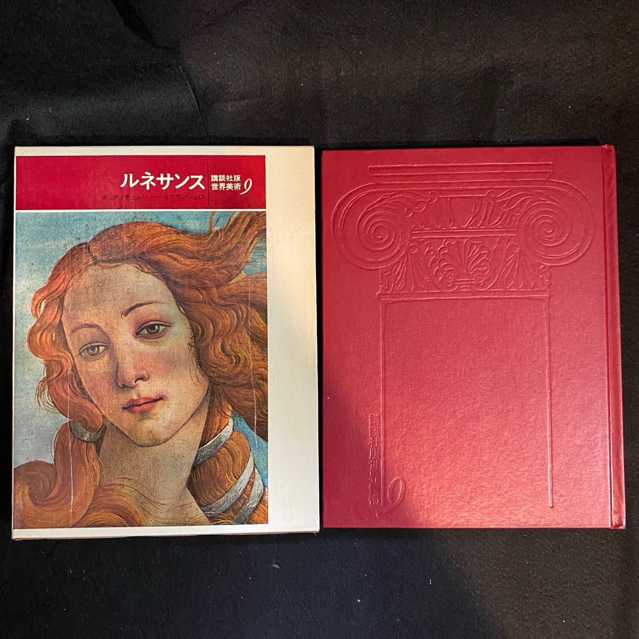 美術書 全25冊セット】『世界美術』（講談社版世界美術）、25冊セット 