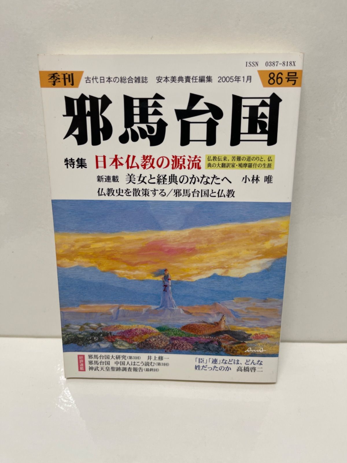 古代天皇誌