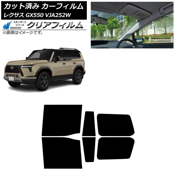カーフィルム レクサス GX VJA252W 2025年04月～ リアドアセット WINCOS クリア IR90HD AP-WFHD0493-RD