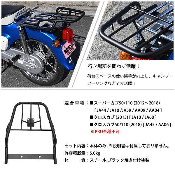 スーパーカブ 50 110 クロスカブ 50 110 リアキャリア トップケースキャリア ブラック スチール 製 フラットタイプ 荷台 外装 カブ  リア リヤ キャリア ツーリング キャリア― カスタム - メルカリ