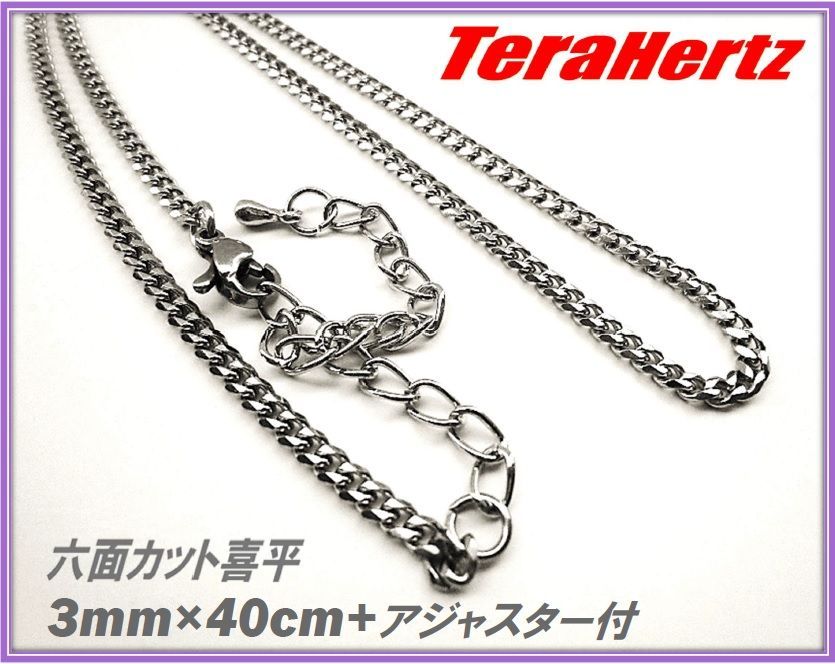 TRINOX テラヘルツ ステンレスネックレス（六面カット喜平3mm  シルバー)  テラヘルツシール付き