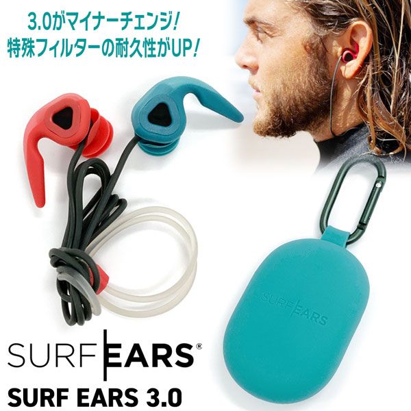 SURFEARS 3.0 サーフイヤー3.0 ORG/TEAL サーフィン専用耳栓