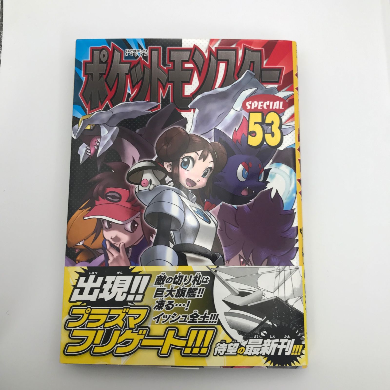 ポケットモンスター　スペシャル　53巻　15巻から初版帯付き ポケットモンスタースペシャル (53) (てんとう虫コミックス