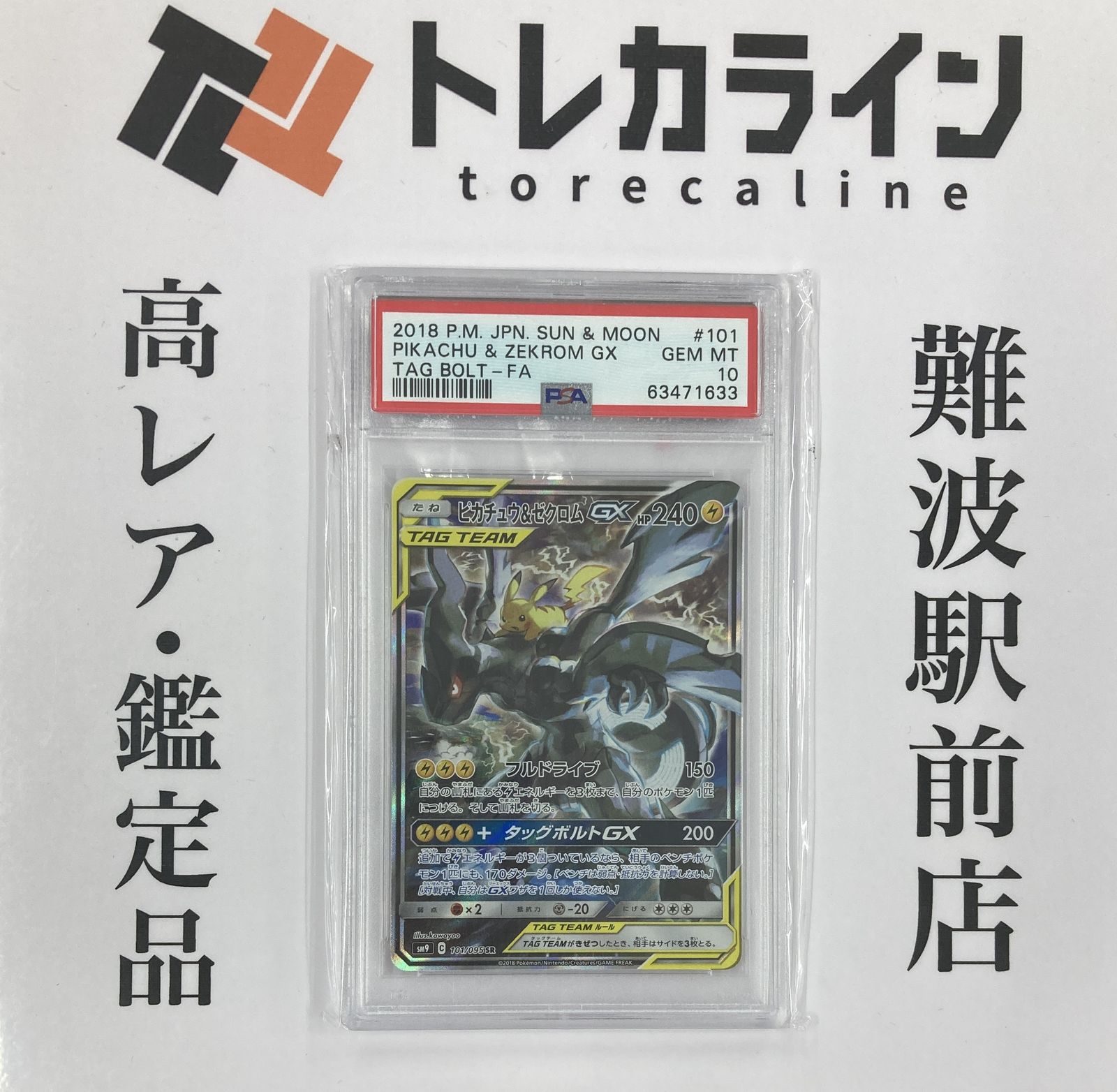 ポケモンカードゲーム ピカチュウ&ゼクロムGX SR SA タッグ