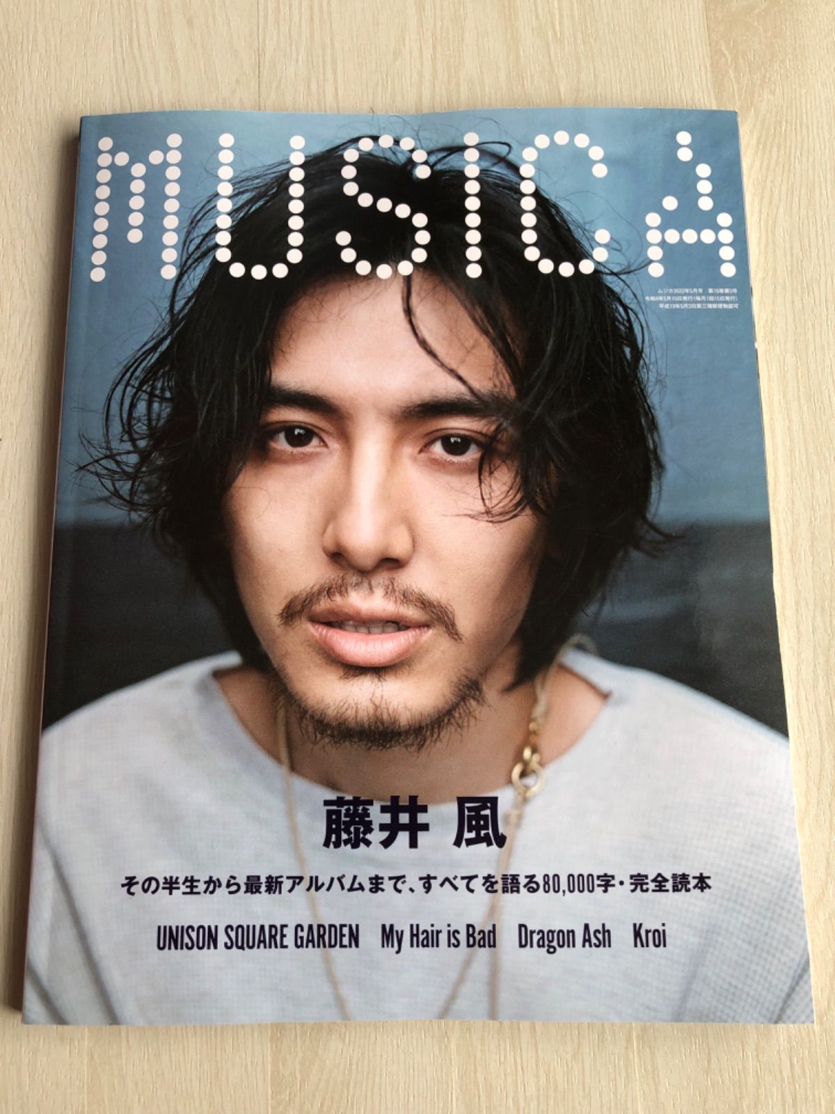 MUSICA (ムジカ) 5月号 藤井風特集 - Universe.pp - メルカリ
