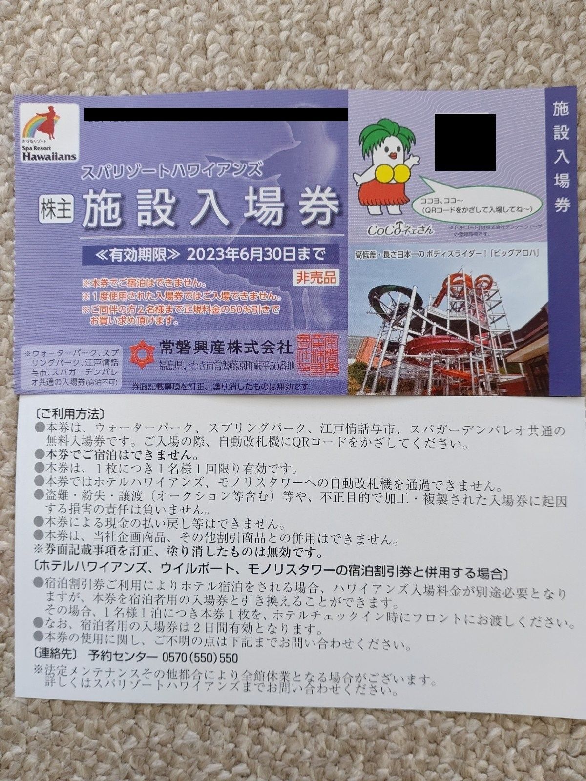 3年保証 即日出荷 【オマケ４枚付き】常磐興産株主優待券スパリゾート