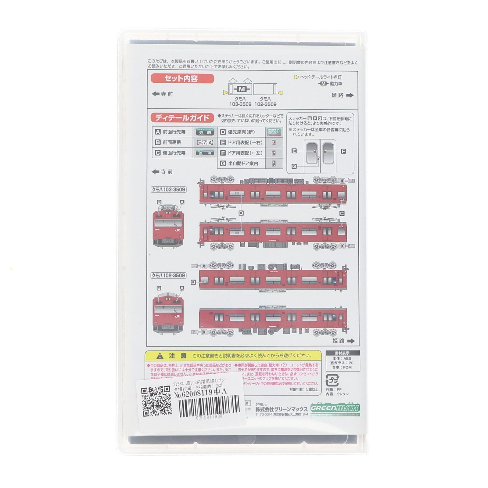 green - 31584 JR103系播但線(パンタ増設車・BH9編成) 2両編成セット(動力付き) Nゲージ 鉄道模型 GREENMAX(グリーンマックス) 31584＞JR103系播但線（パンタ増設車・BH9編成）2両編成セット