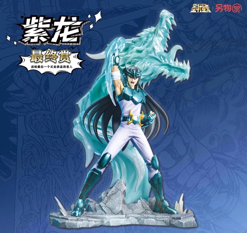 36cm 聖闘士星矢 一番くじ ラストワン 龍星座 紫龍 ドラゴン 海外限定