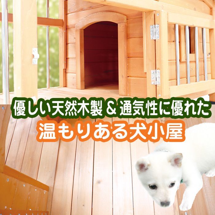 木製犬小屋 天然木を使用したペットハウス ペットゲージ 小型犬