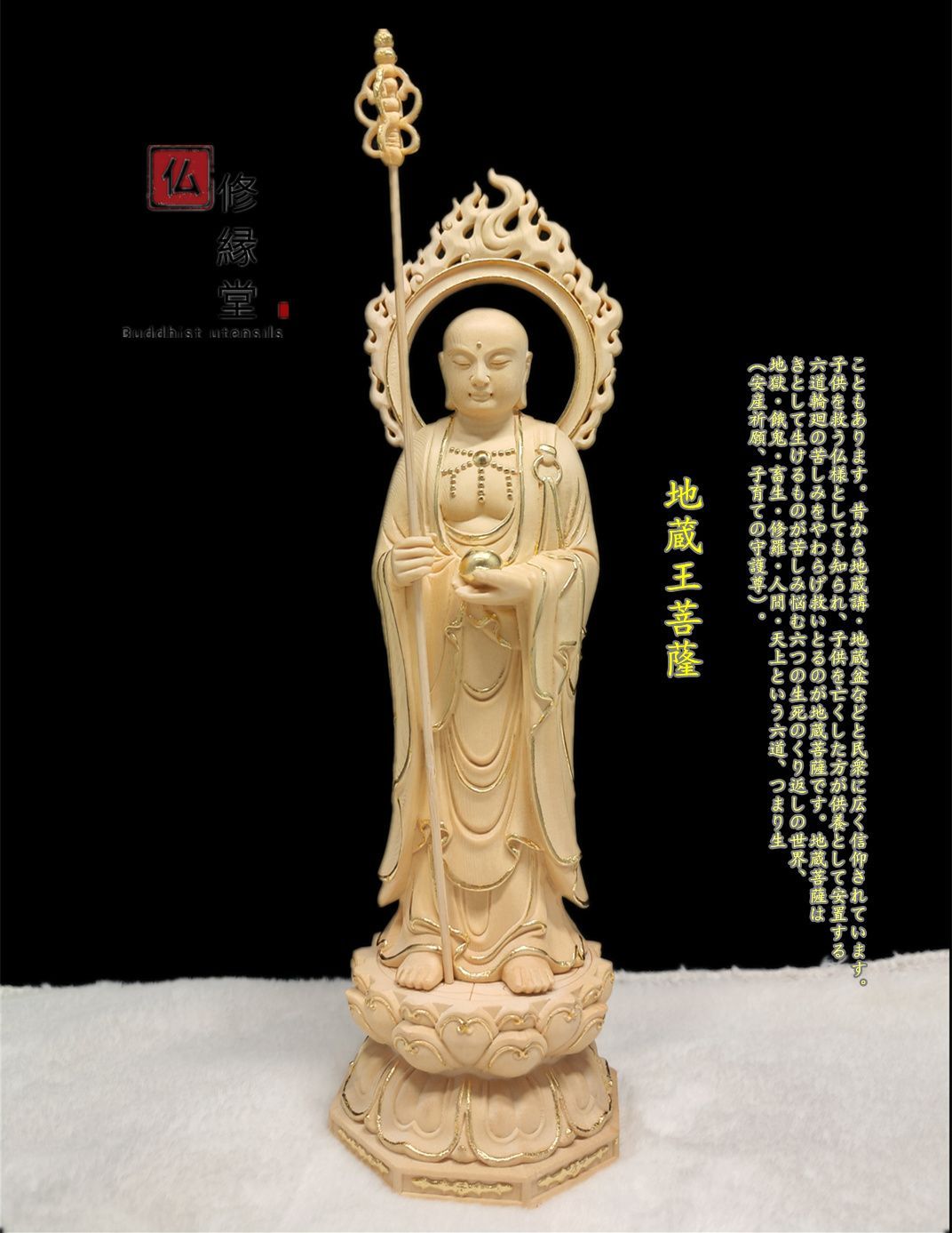 修縁堂】木彫り 仏像 地蔵王菩薩立像 彫刻 本金 切金 一刀彫 天然木檜 