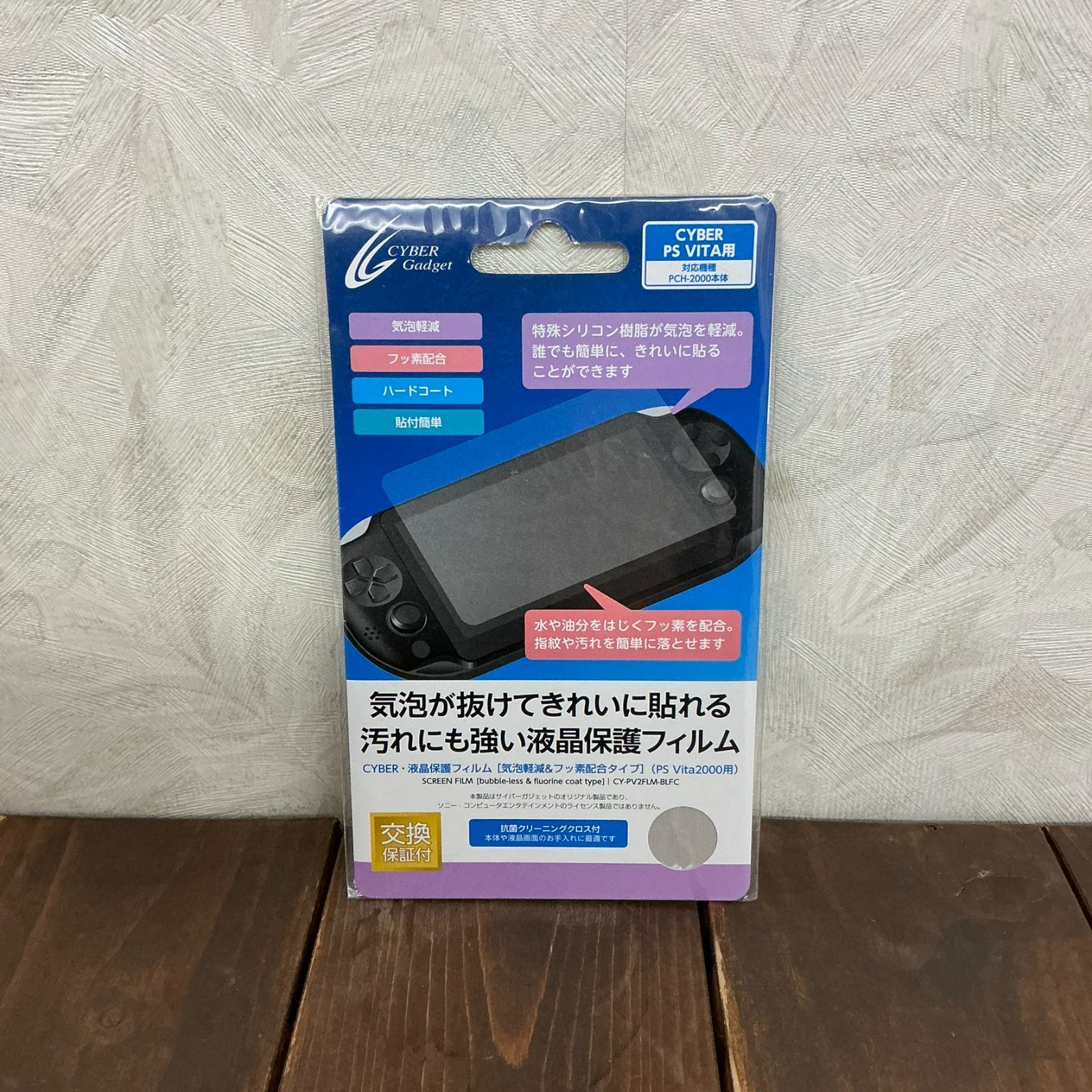 未使用】PS Vita2000用CYBER液晶保護フィルム気泡軽減 & フッ素 