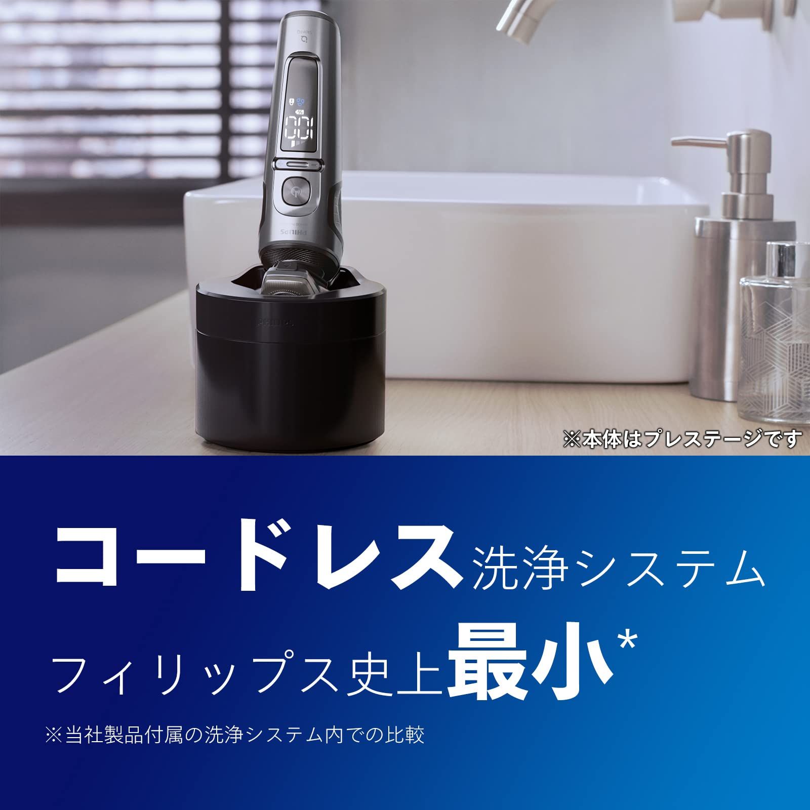 洗浄器付き】フィリップス 9000シリーズ メンズ 電動シェーバー 電気