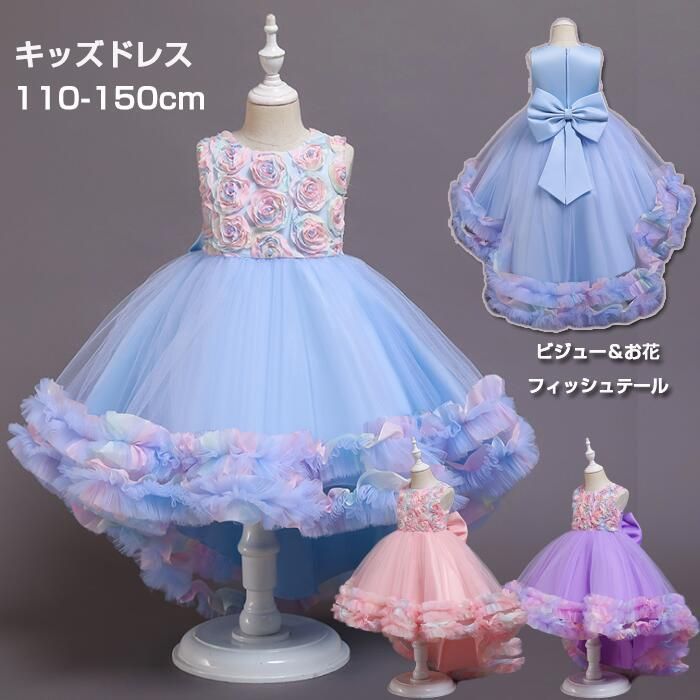 ドレス 子供発表会 ドレス 子供 ロングドレス フィッシュテール キッズ フォーマルドレス パーティードレス 子供リボンドレス チュールスカート 結婚式 発表会 演奏会 フラワーガール 110-150CM ピアノ 虹色 お花たっぷりxinnuo03