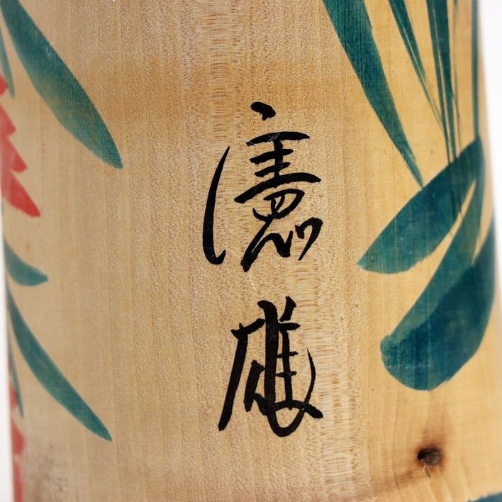 佐藤憲雄