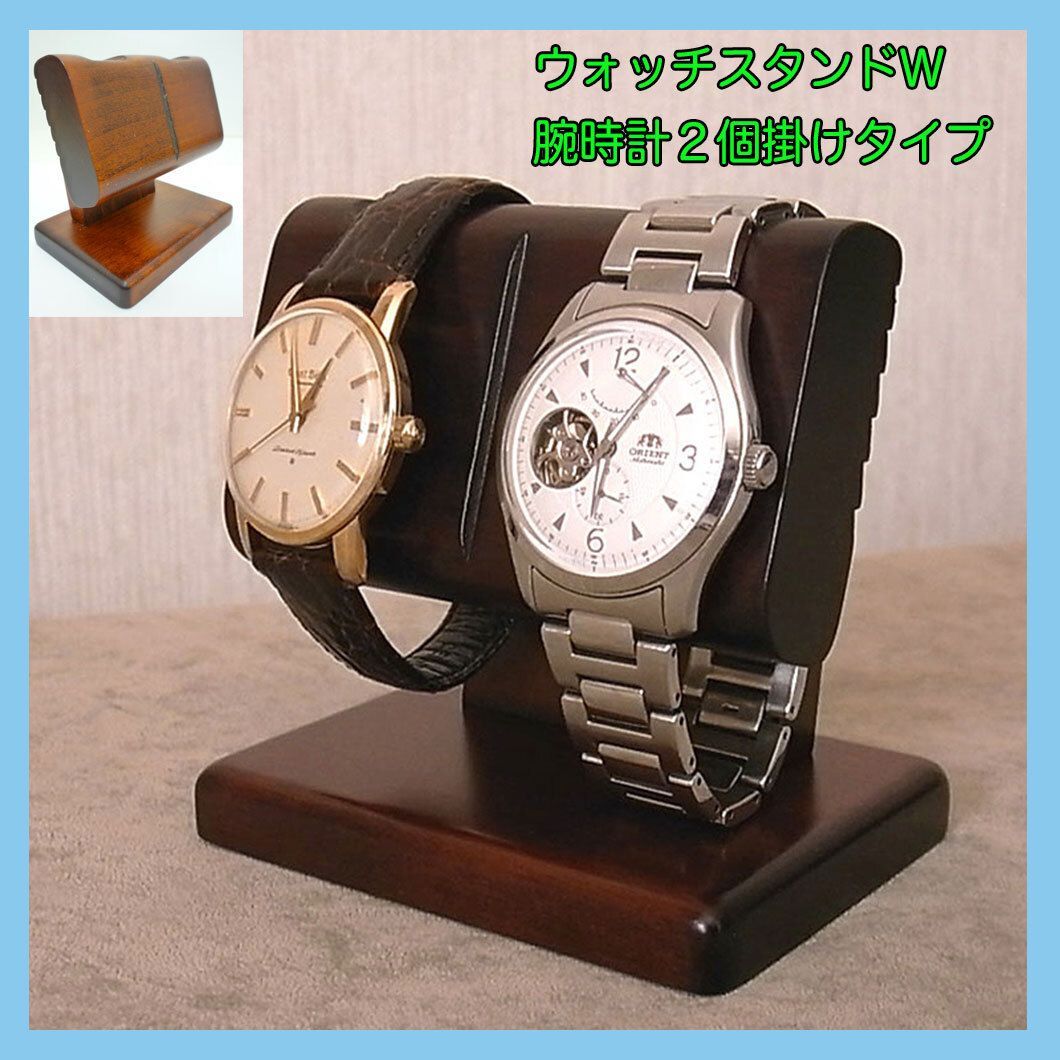 ウォッチスタンド 豊岡クラフト 豊岡クラフト ウォッチスタンド SC81