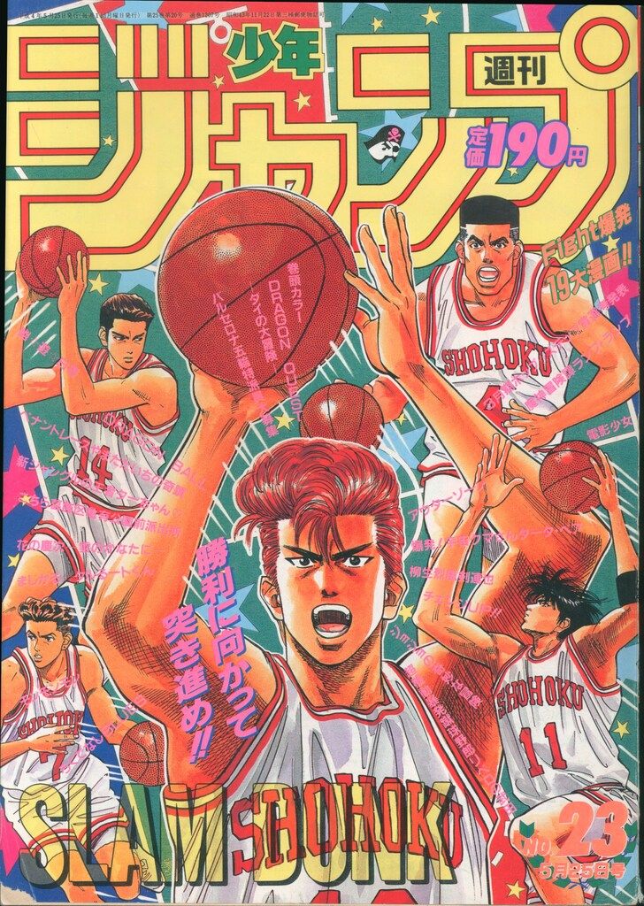 レア 週刊少年ジャンプ1994年5+6号 巻頭カラー スラムダンク レア 週刊少年