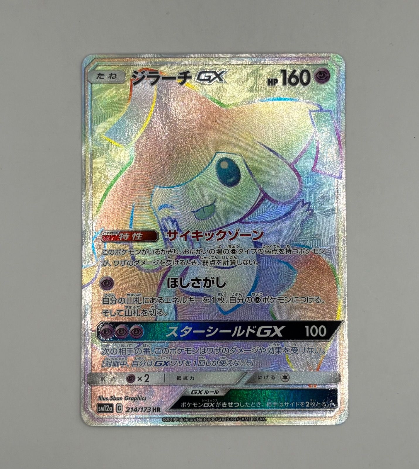 【年中無休】 ジラーチGX ポケモンカード HR メルカリ - タッグオールスターズ 【削除予定】その他