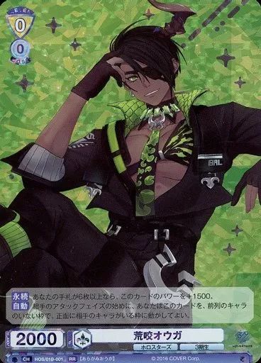 ヴァイスシュヴァルツブラウ ホロスターズ 荒咬オウガ SSP サイン ヴァイスシュヴァルツブラウHOS/PR-005ヒーロースタイル荒咬