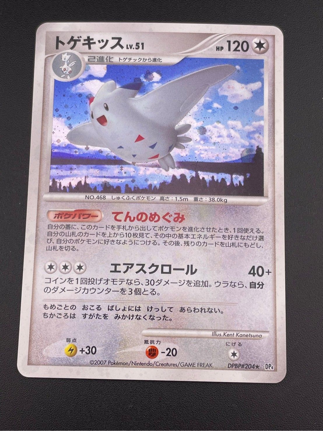 中古品】トゲキッスLV.51 DPBP#204☆ DPシリーズ 拡張パック