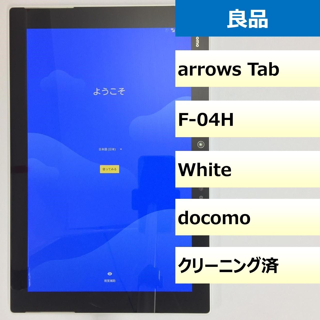 良品】F-04H/arrows Tab/356399072172741 - メルカリ