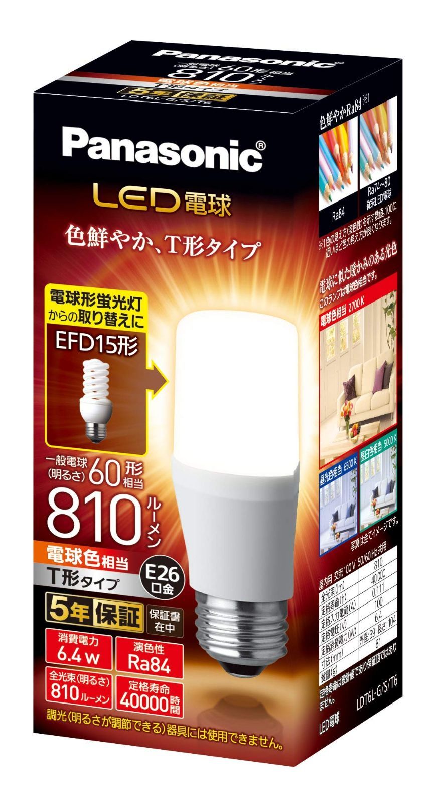 【人気商品】密閉器具対応 一般電球・T形タイプ 電球色相当(6.4W) LDT6LGST6 電球60W形相当 口金直径26mm LED電球 パナソニック